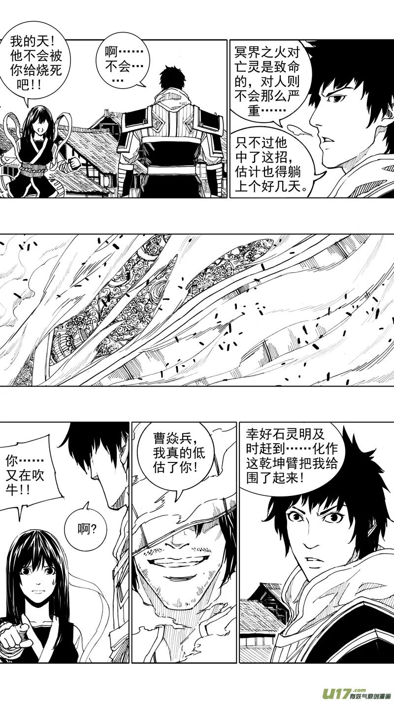 《镇魂街》二十二章 无相火皇 第18页