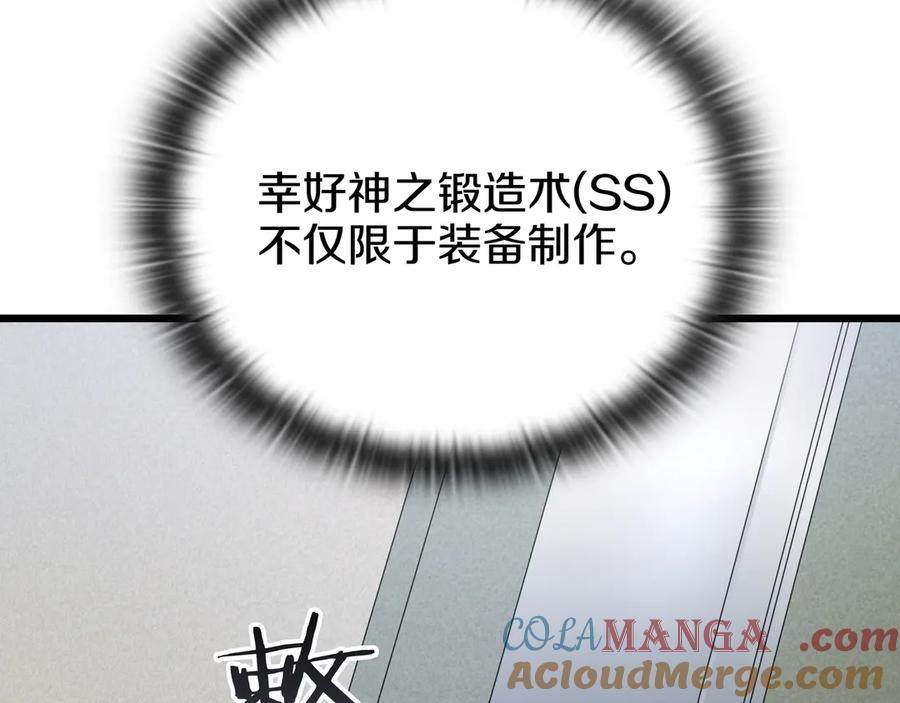 《一键三连后，我无敌了》第27话 亲自盖房子 第13页
