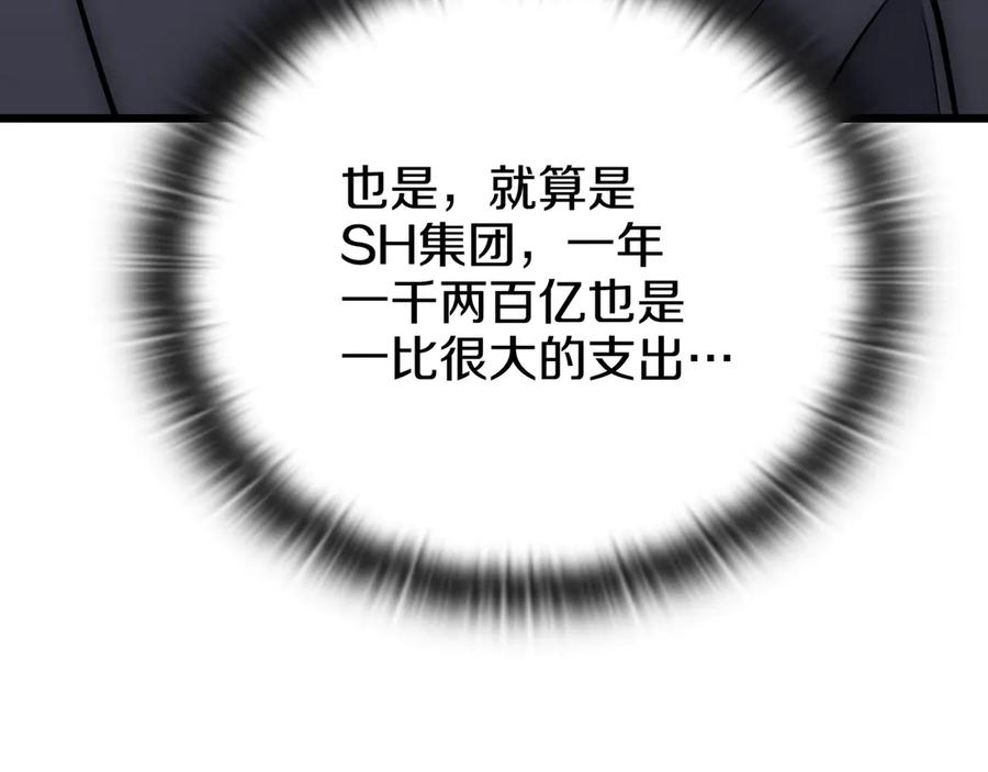 《一键三连后，我无敌了》第27话 亲自盖房子 第231页