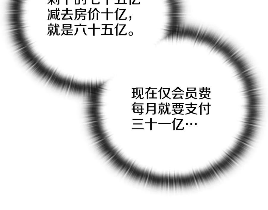 《一键三连后，我无敌了》第27话 亲自盖房子 第191页