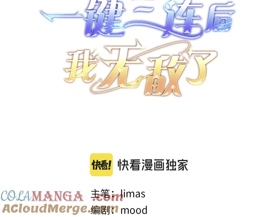 《一键三连后，我无敌了》第27话 亲自盖房子 第45页