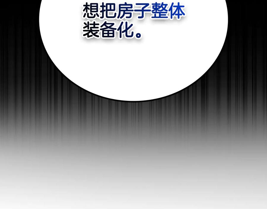 《一键三连后，我无敌了》第27话 亲自盖房子 第318页
