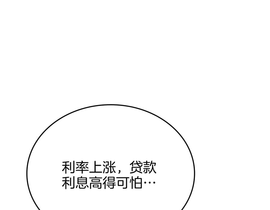 《一键三连后，我无敌了》第27话 亲自盖房子 第134页