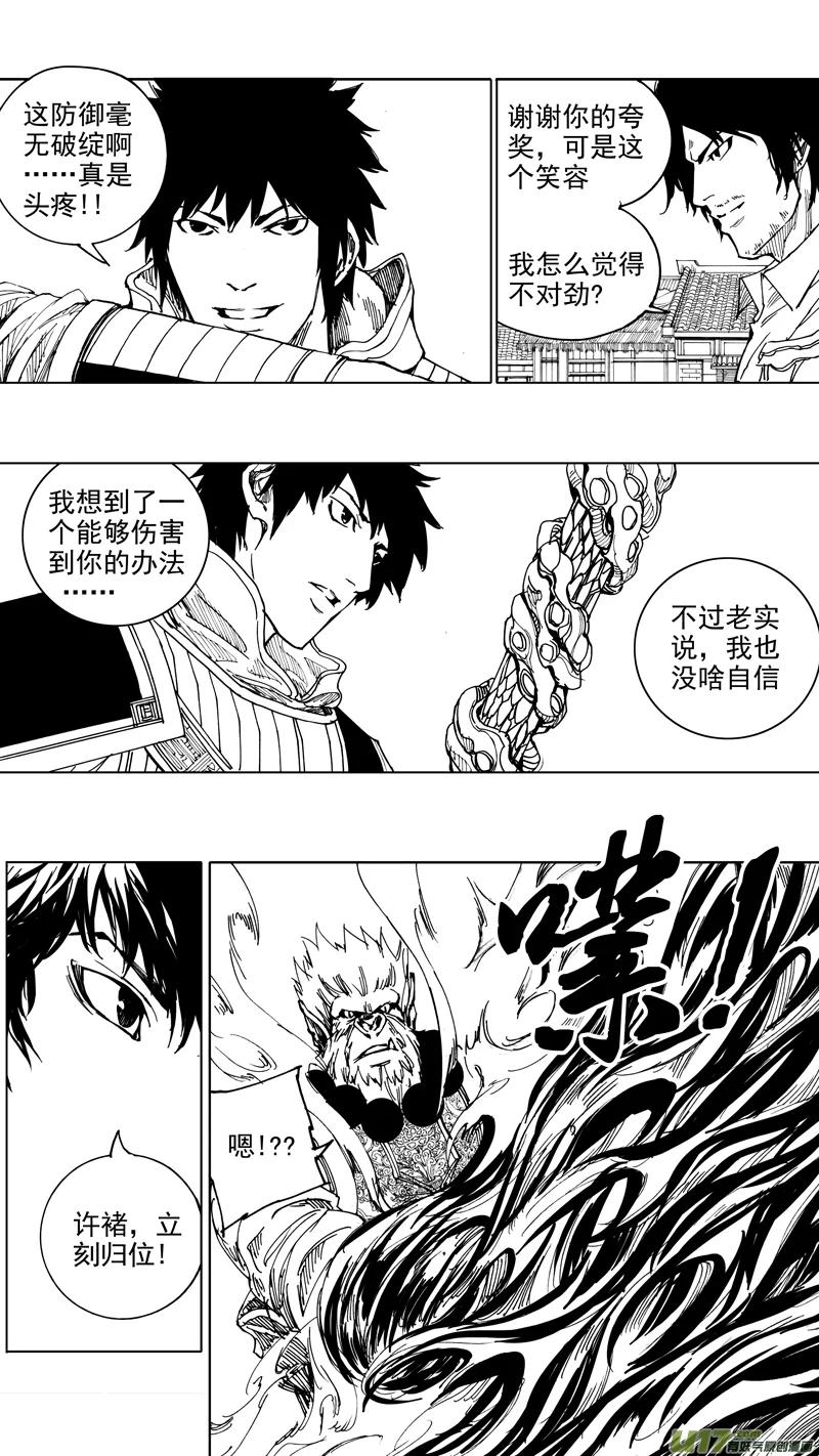 《镇魂街》二十二章 无相火皇 第12页
