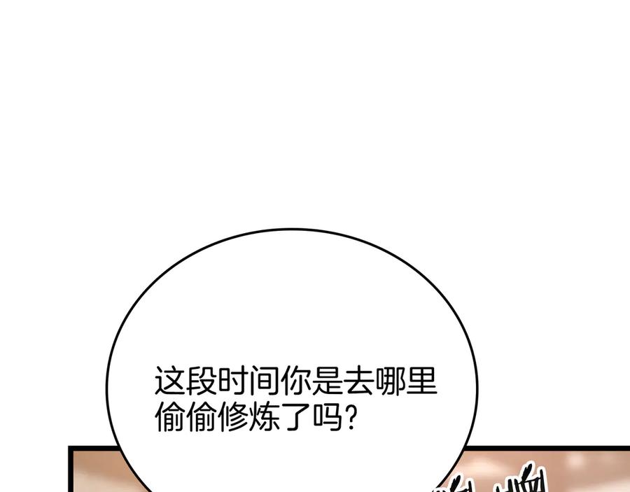 《一键三连后，我无敌了》第27话 亲自盖房子 第255页