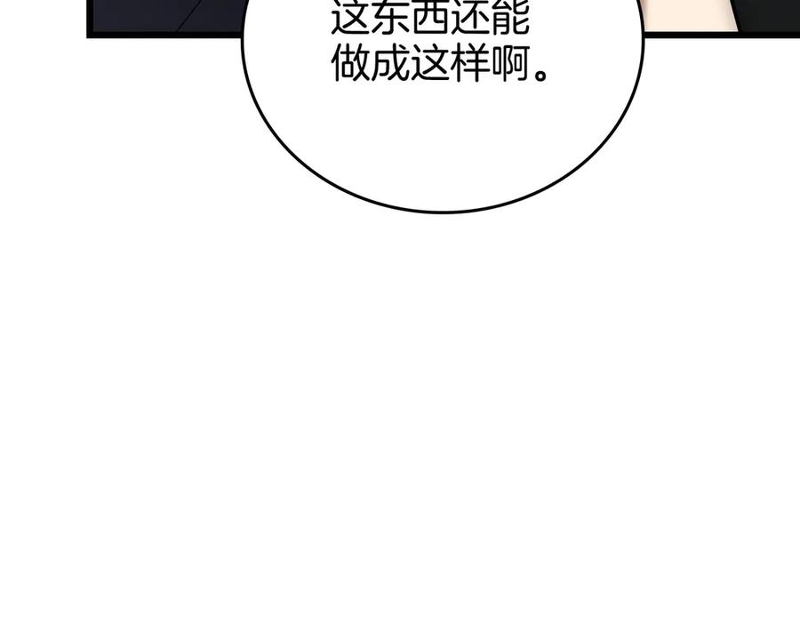《一键三连后，我无敌了》第27话 亲自盖房子 第258页