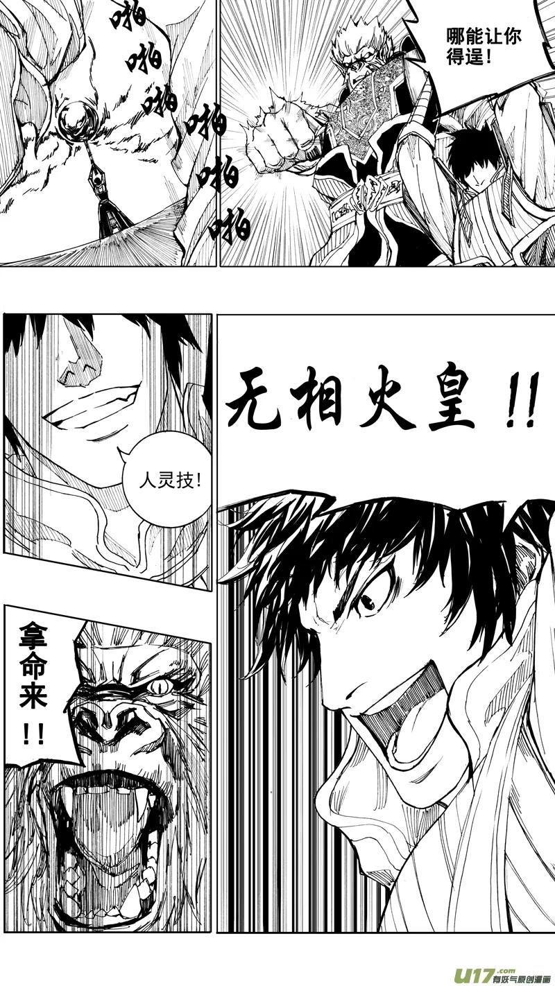 《镇魂街》二十二章 无相火皇 第14页