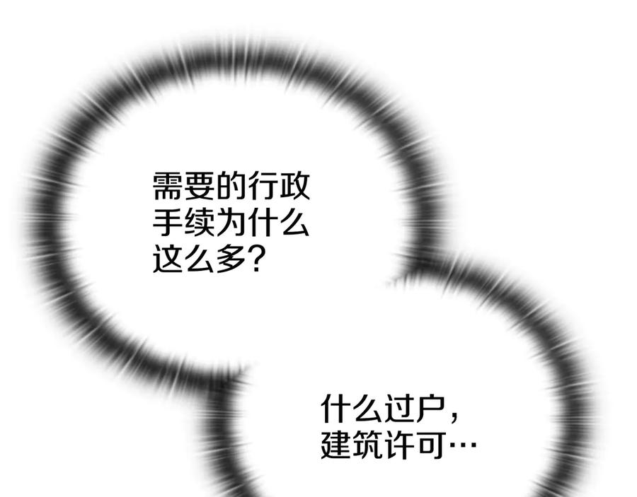 《一键三连后，我无敌了》第27话 亲自盖房子 第175页