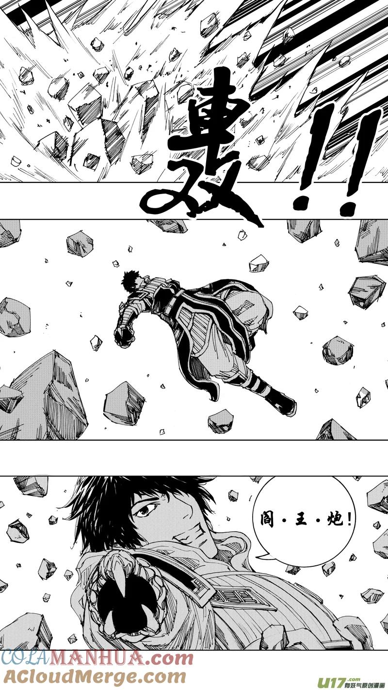 《镇魂街》二十二章 无相火皇 第9页