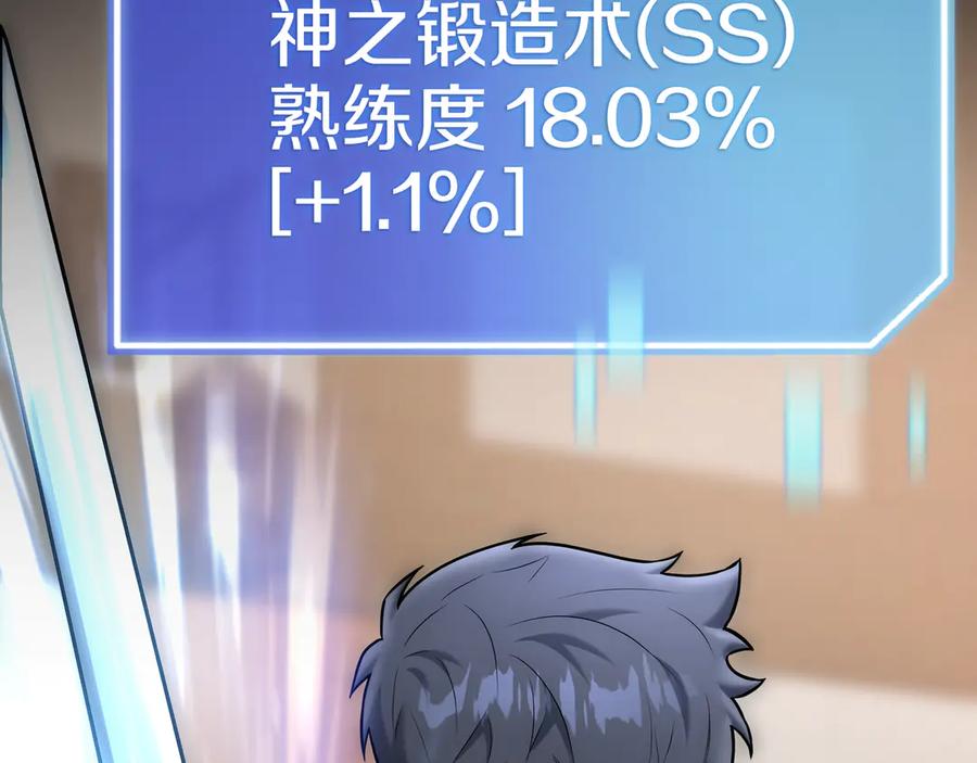 《一键三连后，我无敌了》第27话 亲自盖房子 第251页