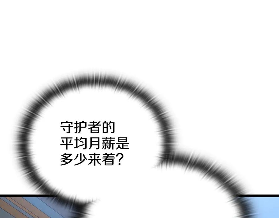 《一键三连后，我无敌了》第27话 亲自盖房子 第103页