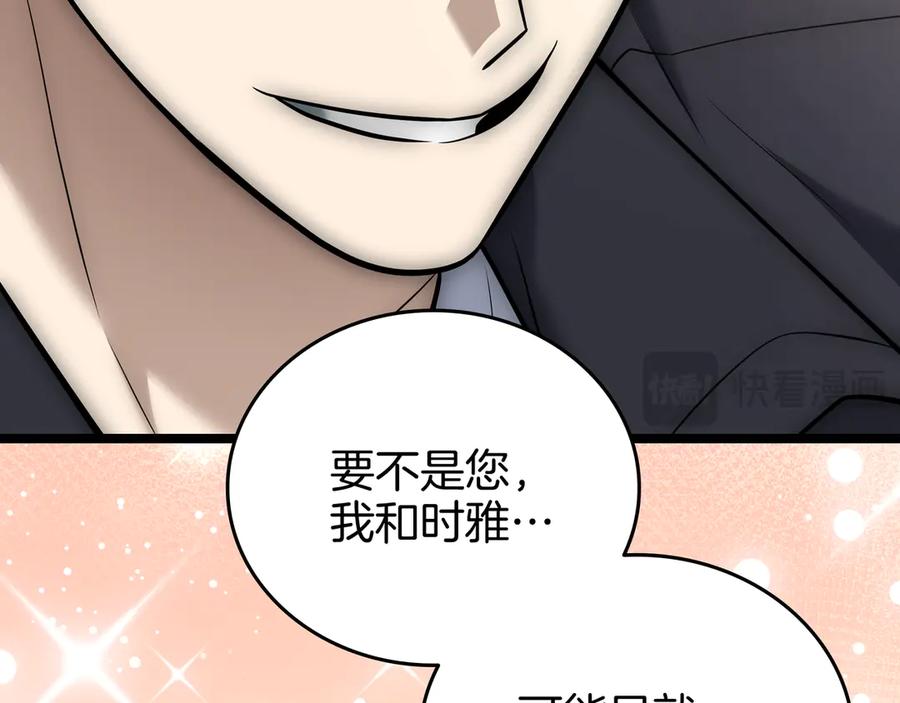 《一键三连后，我无敌了》第27话 亲自盖房子 第160页