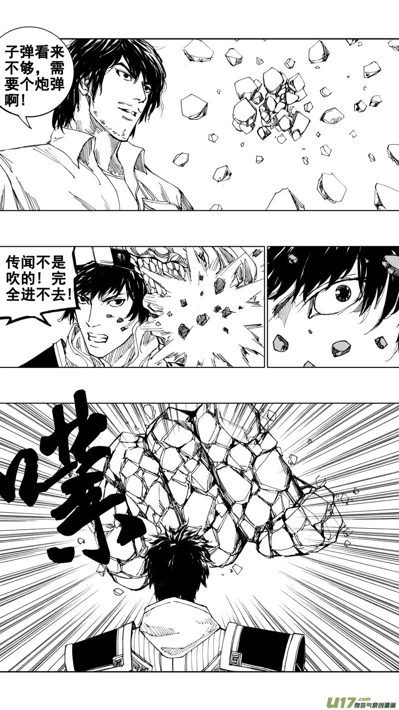 《镇魂街》二十二章 无相火皇 第8页