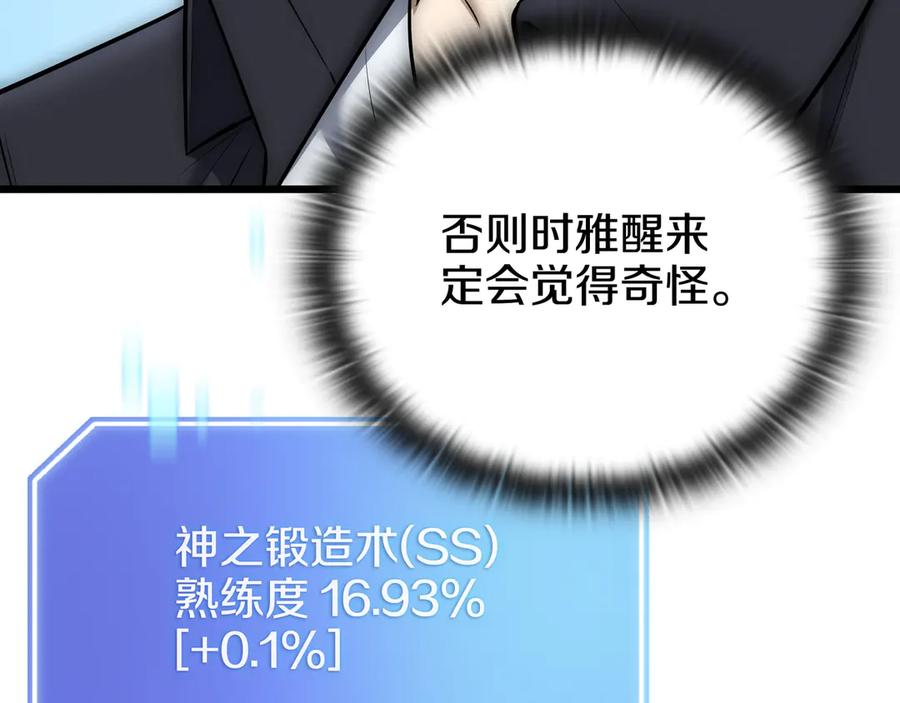 《一键三连后，我无敌了》第27话 亲自盖房子 第11页