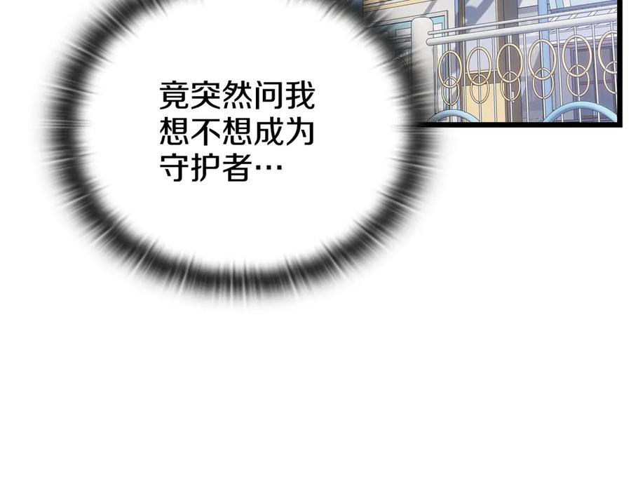 《一键三连后，我无敌了》第27话 亲自盖房子 第102页