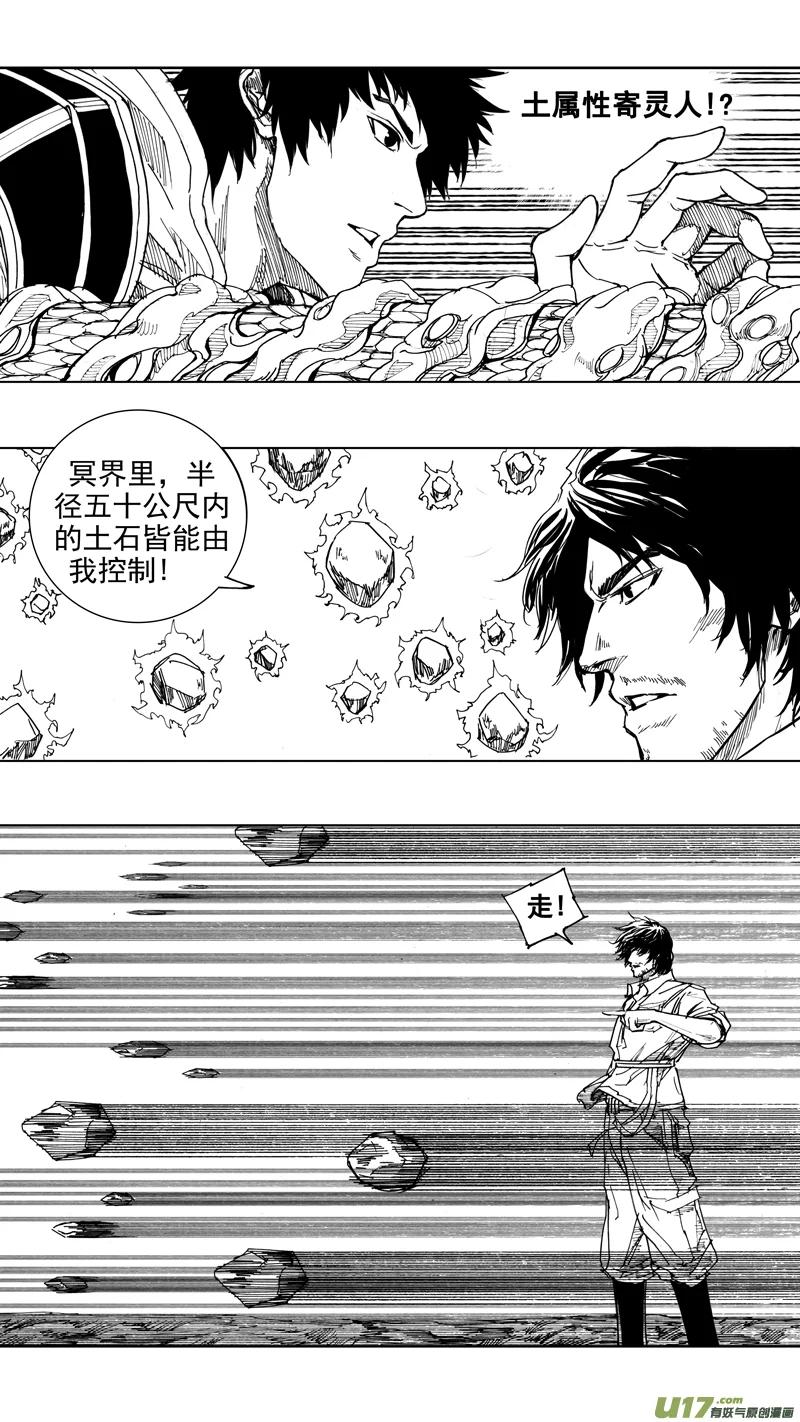《镇魂街》二十二章 无相火皇 第6页