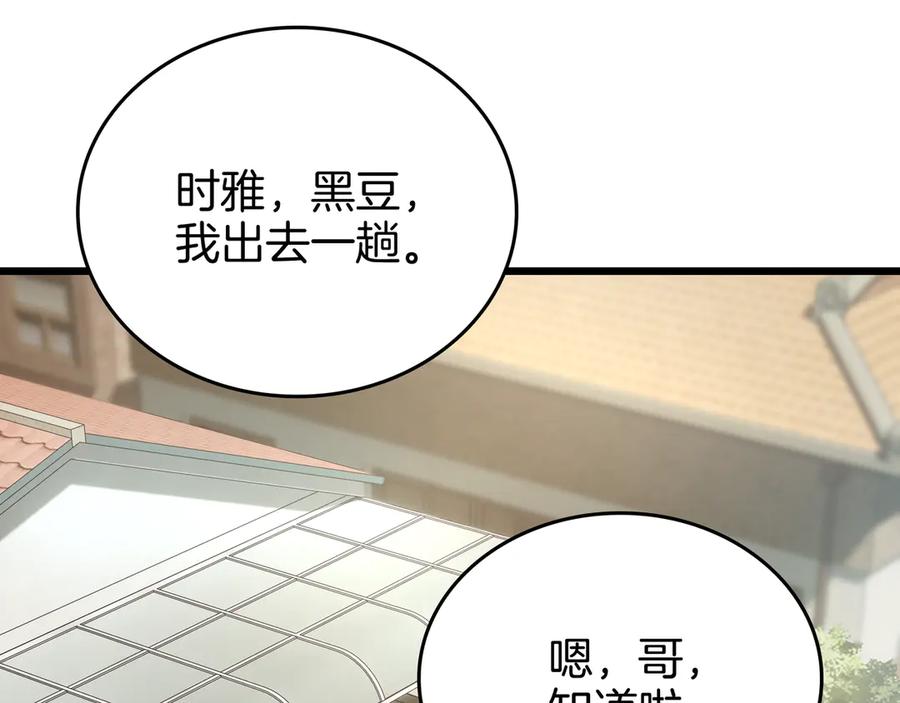 《一键三连后，我无敌了》第27话 亲自盖房子 第34页