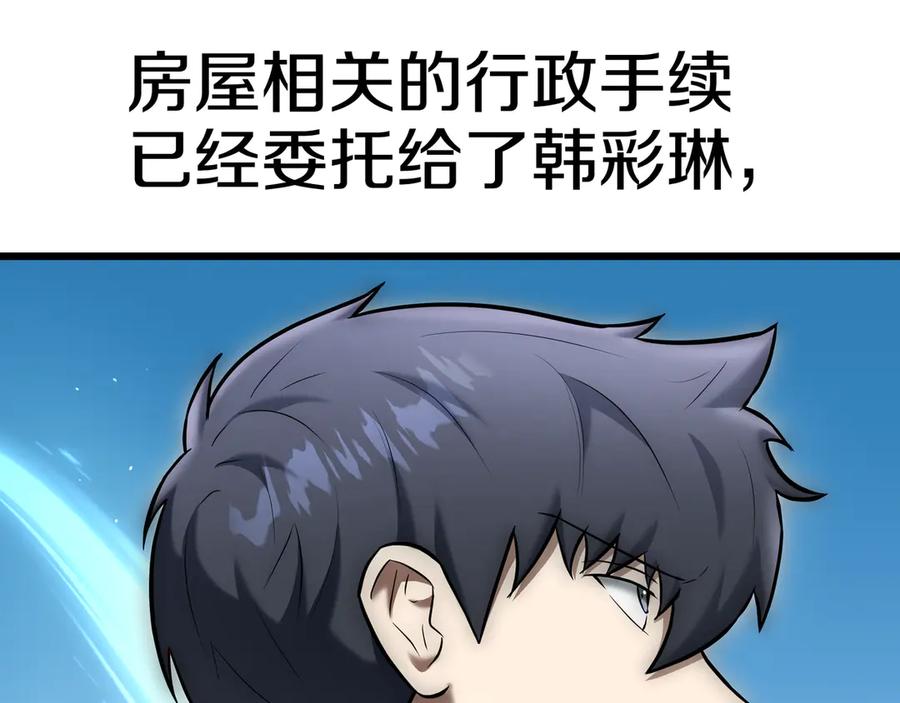 《一键三连后，我无敌了》第27话 亲自盖房子 第260页