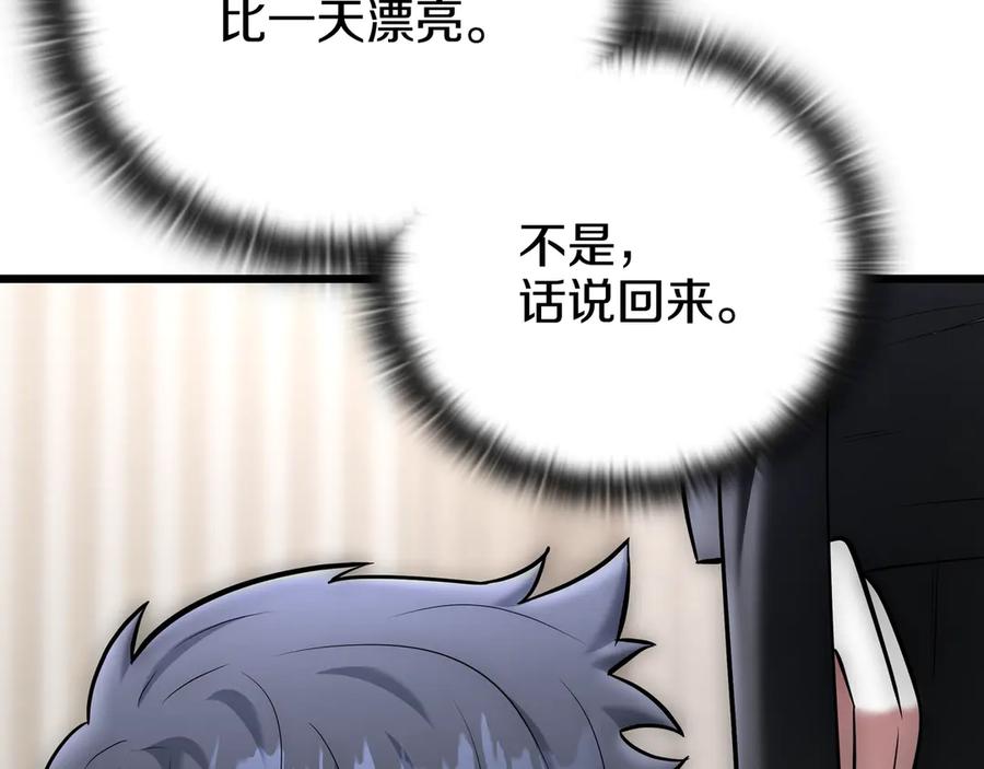 《一键三连后，我无敌了》第27话 亲自盖房子 第206页