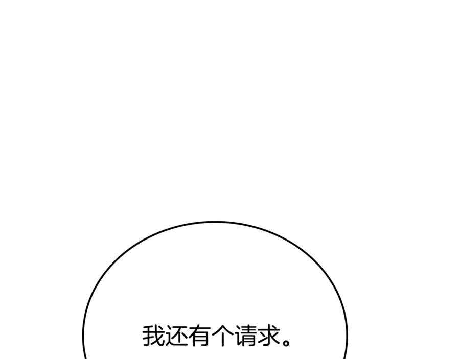 《一键三连后，我无敌了》第27话 亲自盖房子 第232页