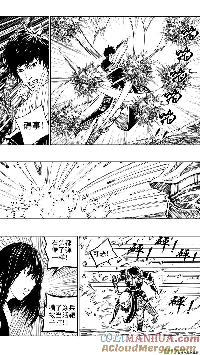 《镇魂街》二十二章 无相火皇 第7页