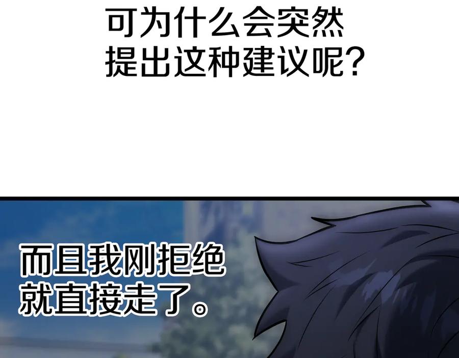 《一键三连后，我无敌了》第27话 亲自盖房子 第112页