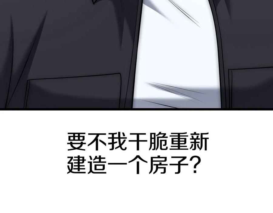 《一键三连后，我无敌了》第27话 亲自盖房子 第19页