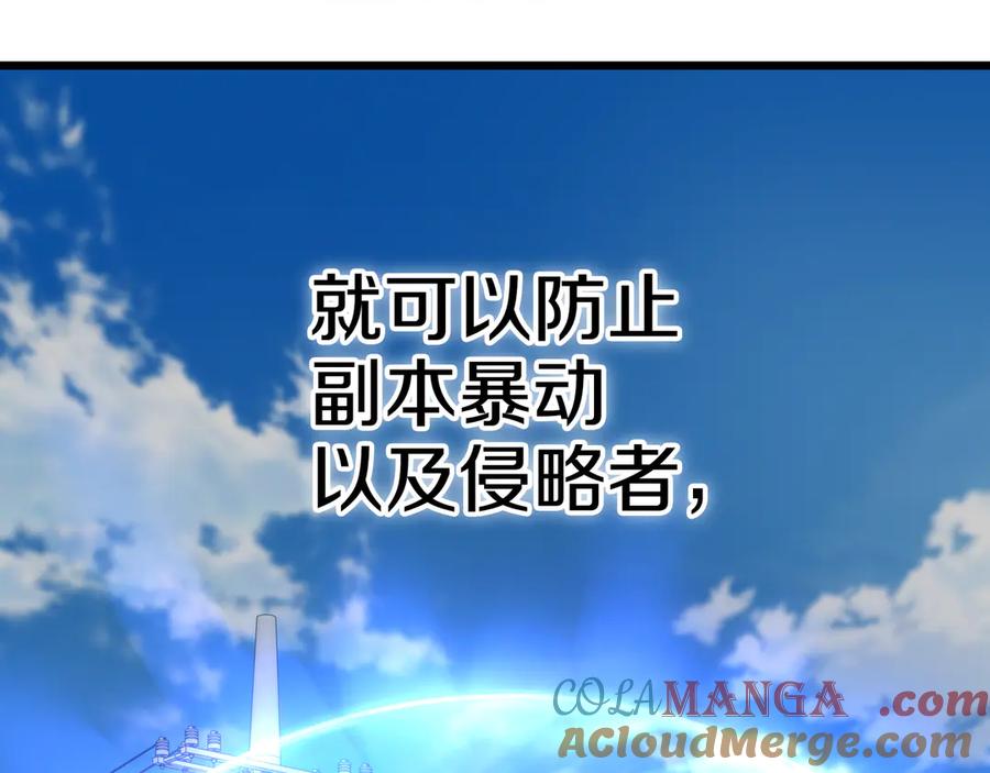 《一键三连后，我无敌了》第27话 亲自盖房子 第21页