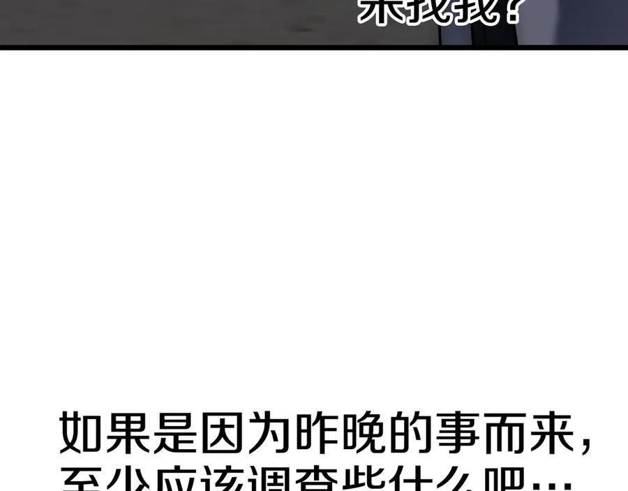 《一键三连后，我无敌了》第27话 亲自盖房子 第115页