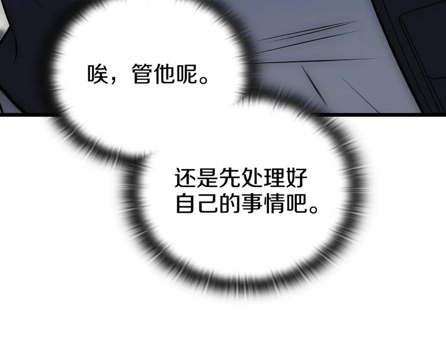 《一键三连后，我无敌了》第27话 亲自盖房子 第119页