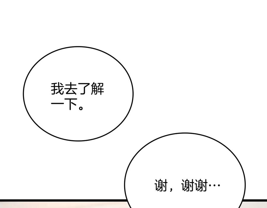 《一键三连后，我无敌了》第27话 亲自盖房子 第243页