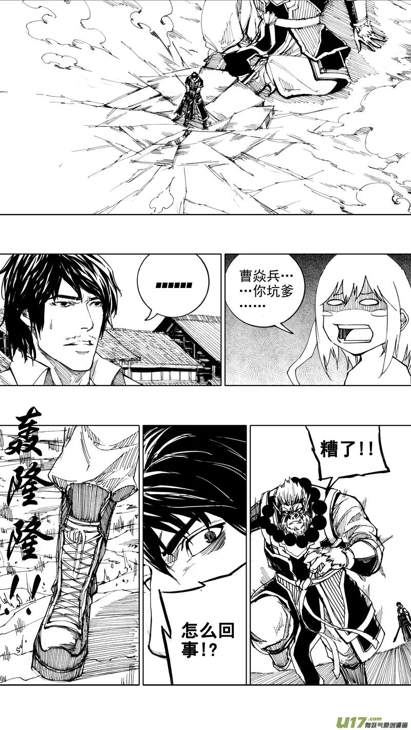 《镇魂街》二十二章 无相火皇 第16页