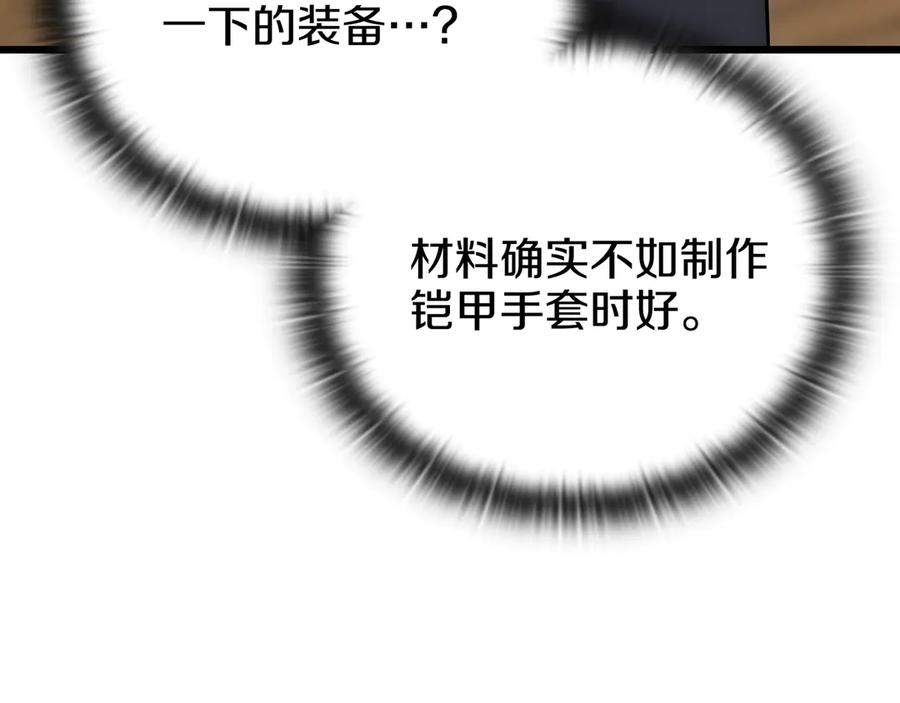 《一键三连后，我无敌了》第27话 亲自盖房子 第254页