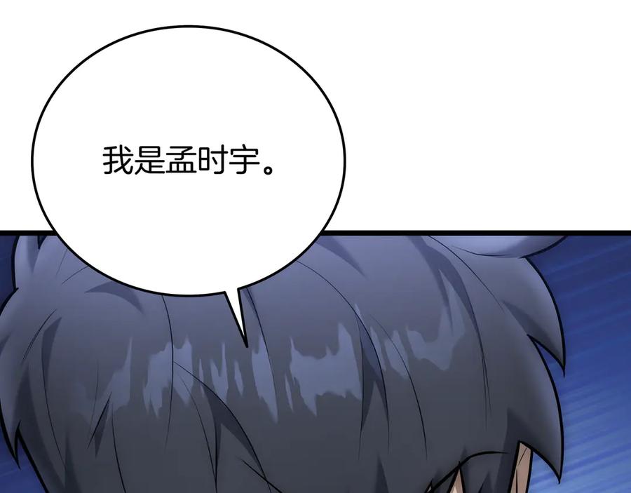 《一键三连后，我无敌了》第27话 亲自盖房子 第71页