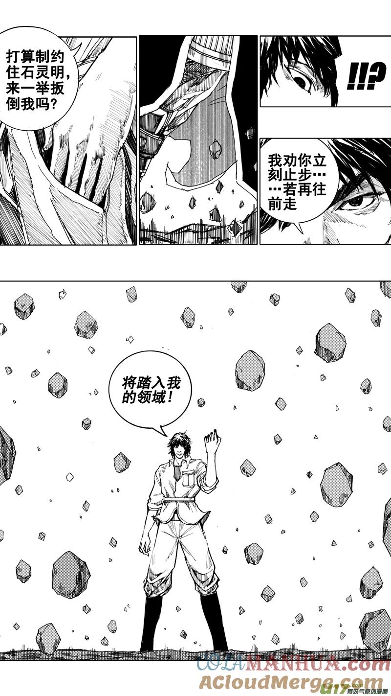 《镇魂街》二十二章 无相火皇 第5页