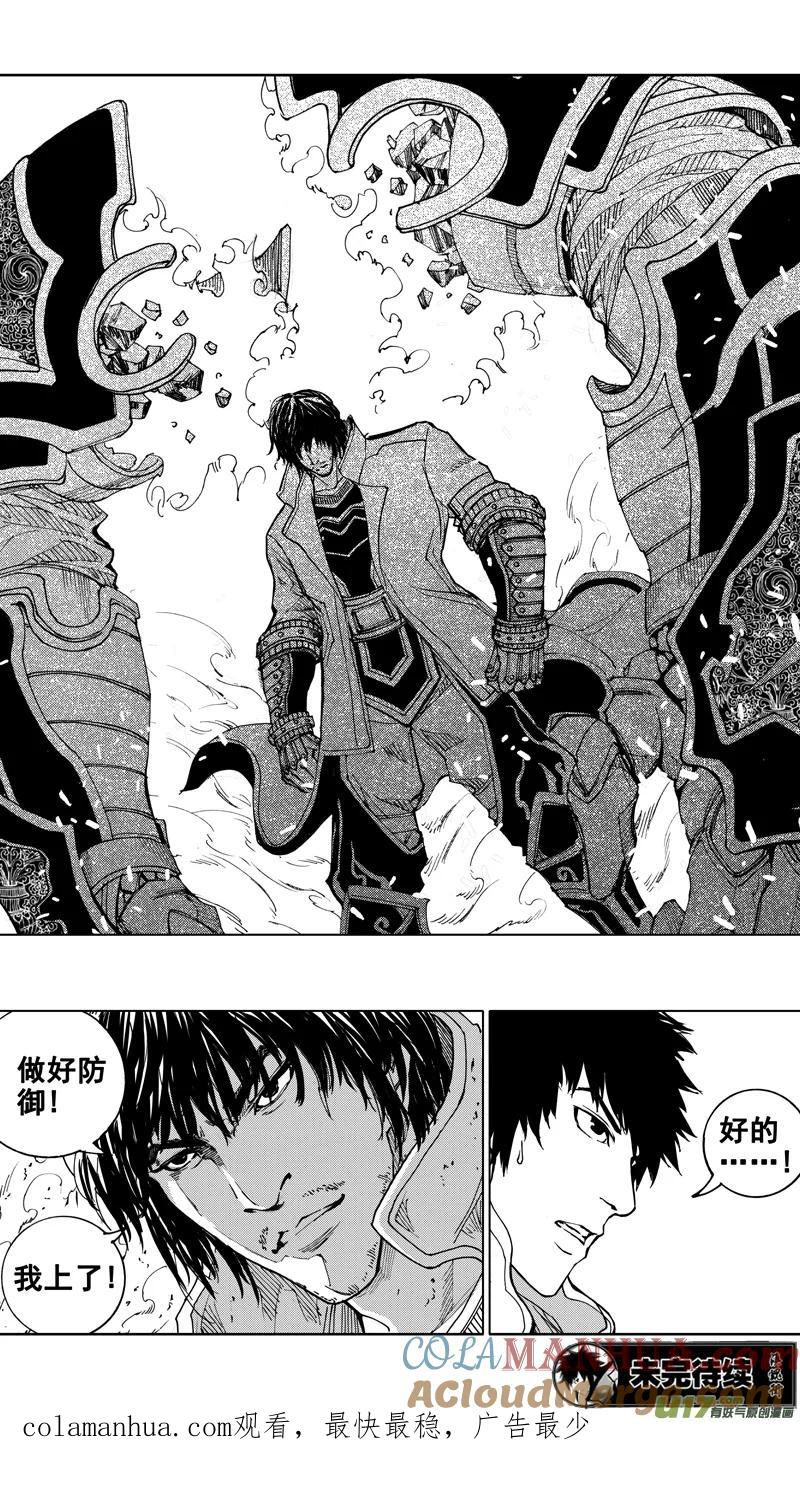 《镇魂街》二十二章 无相火皇 第19页
