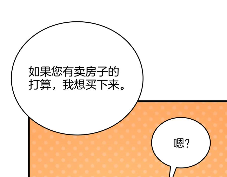 《一键三连后，我无敌了》第27话 亲自盖房子 第139页
