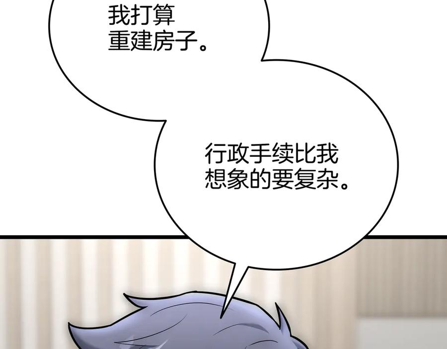 《一键三连后，我无敌了》第27话 亲自盖房子 第236页