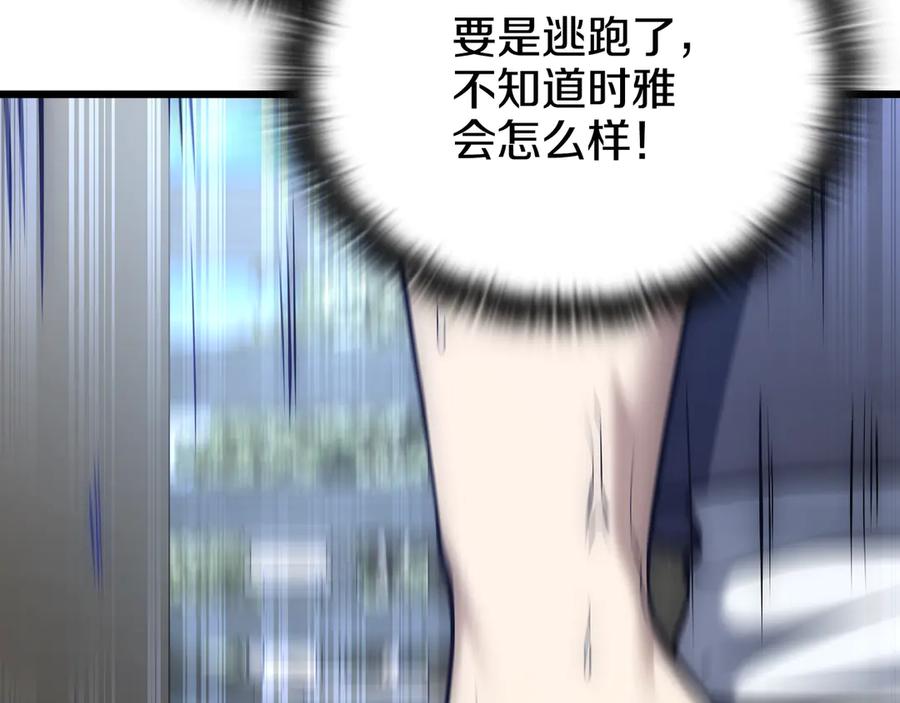 《一键三连后，我无敌了》第27话 亲自盖房子 第86页