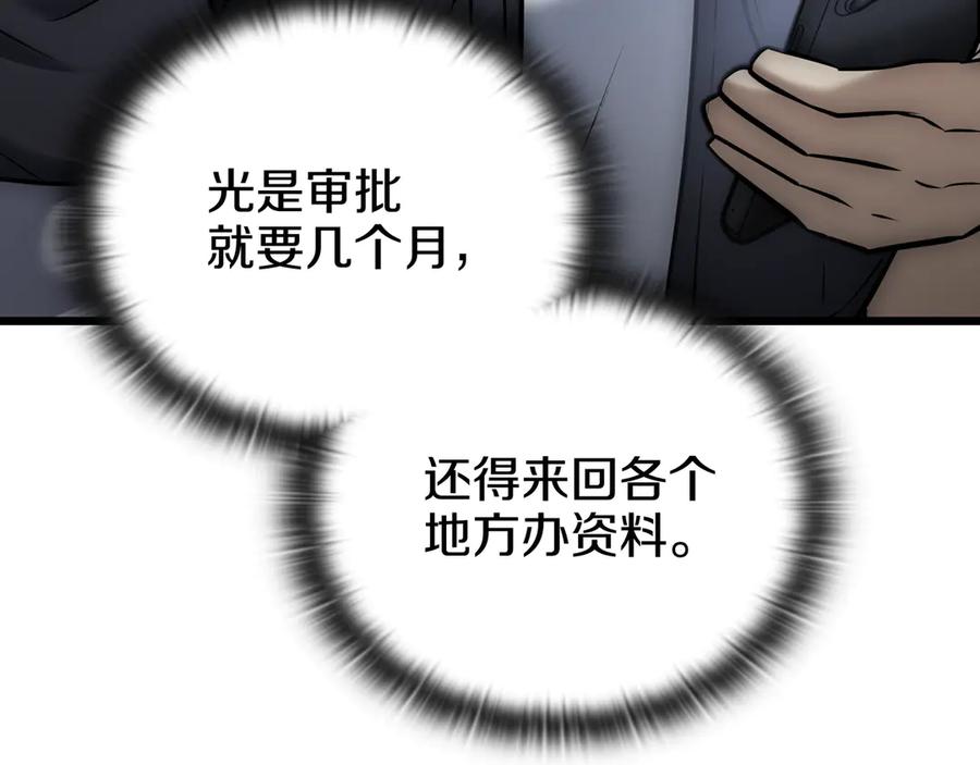 《一键三连后，我无敌了》第27话 亲自盖房子 第178页