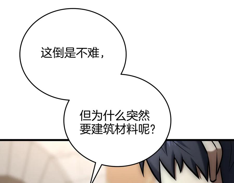 《一键三连后，我无敌了》第27话 亲自盖房子 第292页