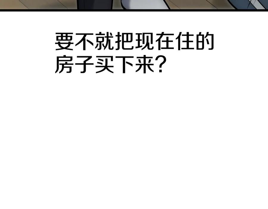 《一键三连后，我无敌了》第27话 亲自盖房子 第32页