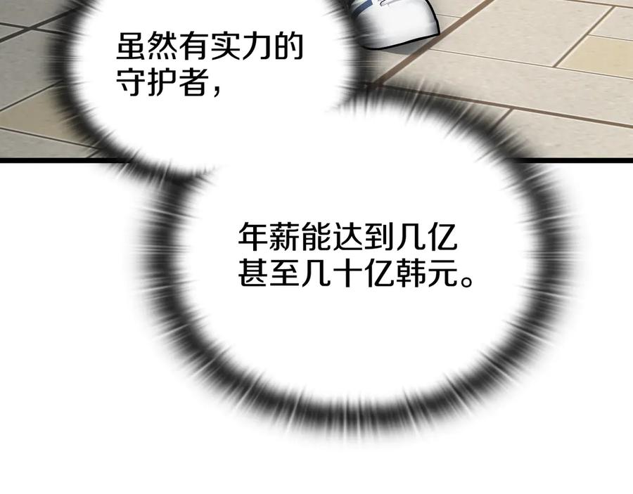《一键三连后，我无敌了》第27话 亲自盖房子 第106页