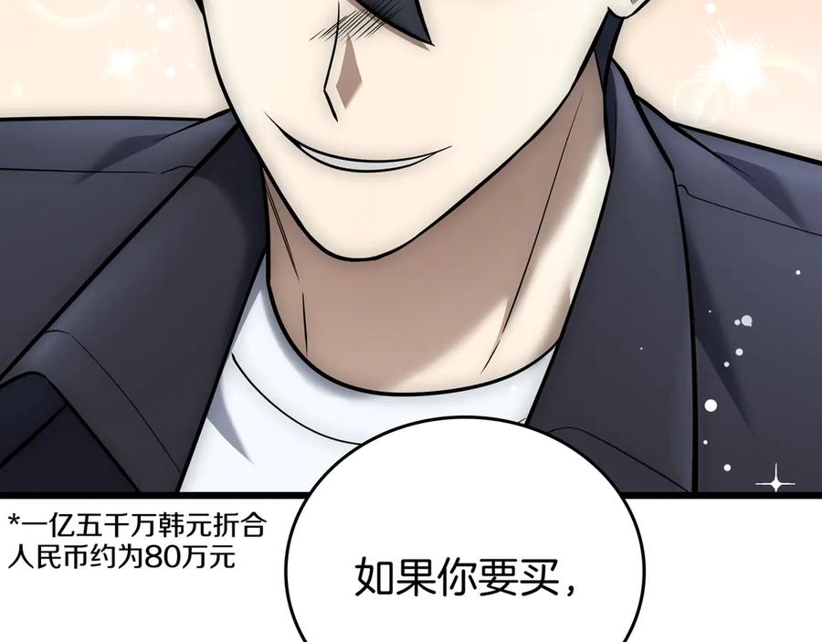 《一键三连后，我无敌了》第27话 亲自盖房子 第152页