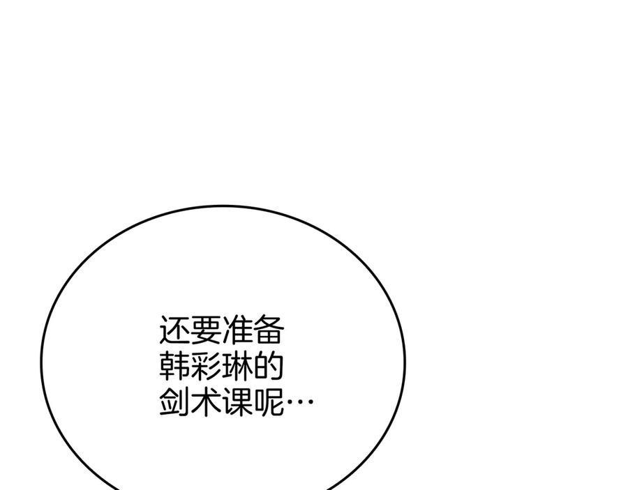 《一键三连后，我无敌了》第27话 亲自盖房子 第183页