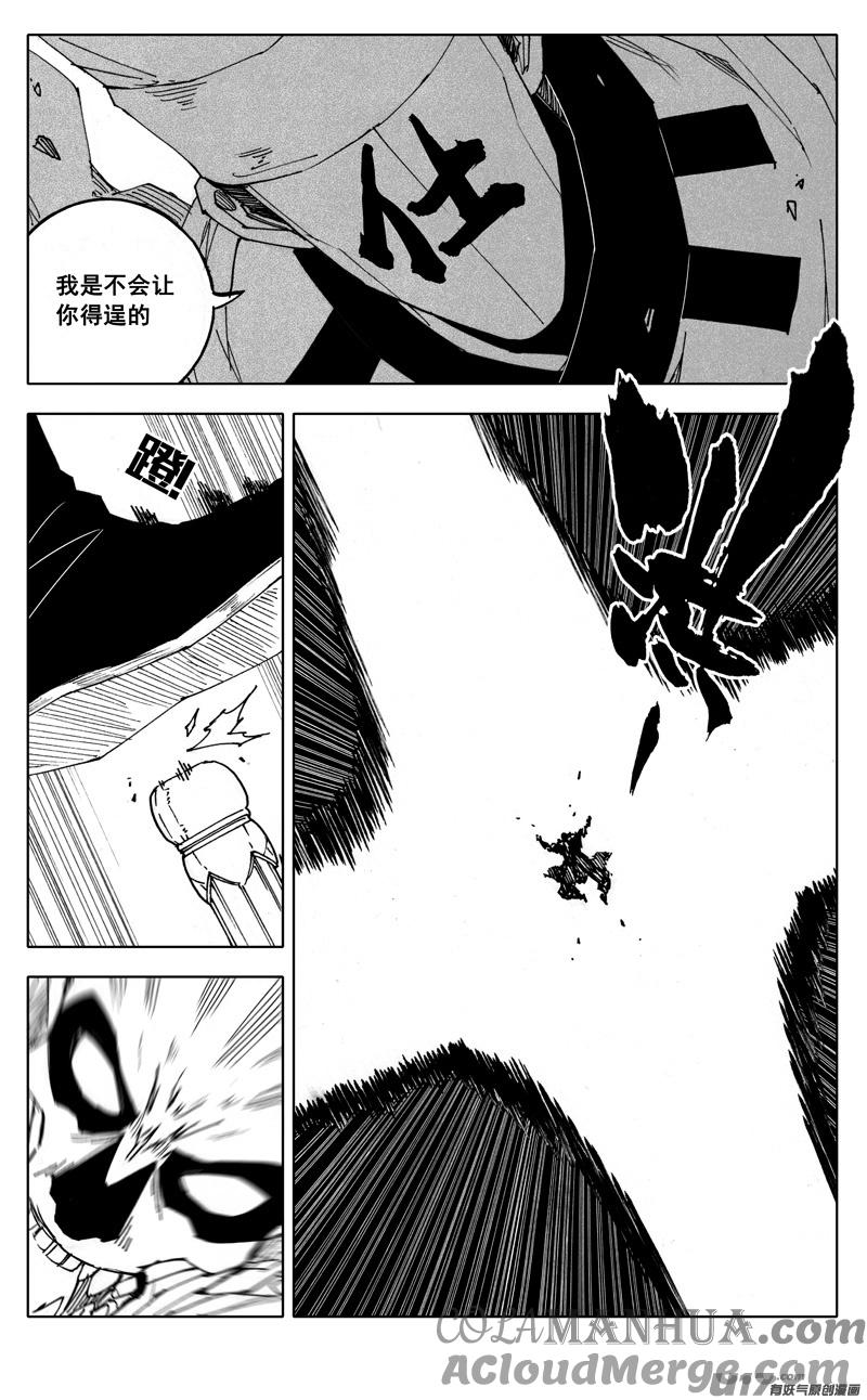 《镇魂街》二五零 斩妖 第7页