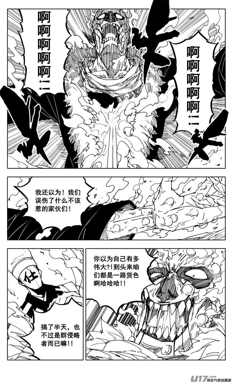 《镇魂街》二五零 斩妖 第16页