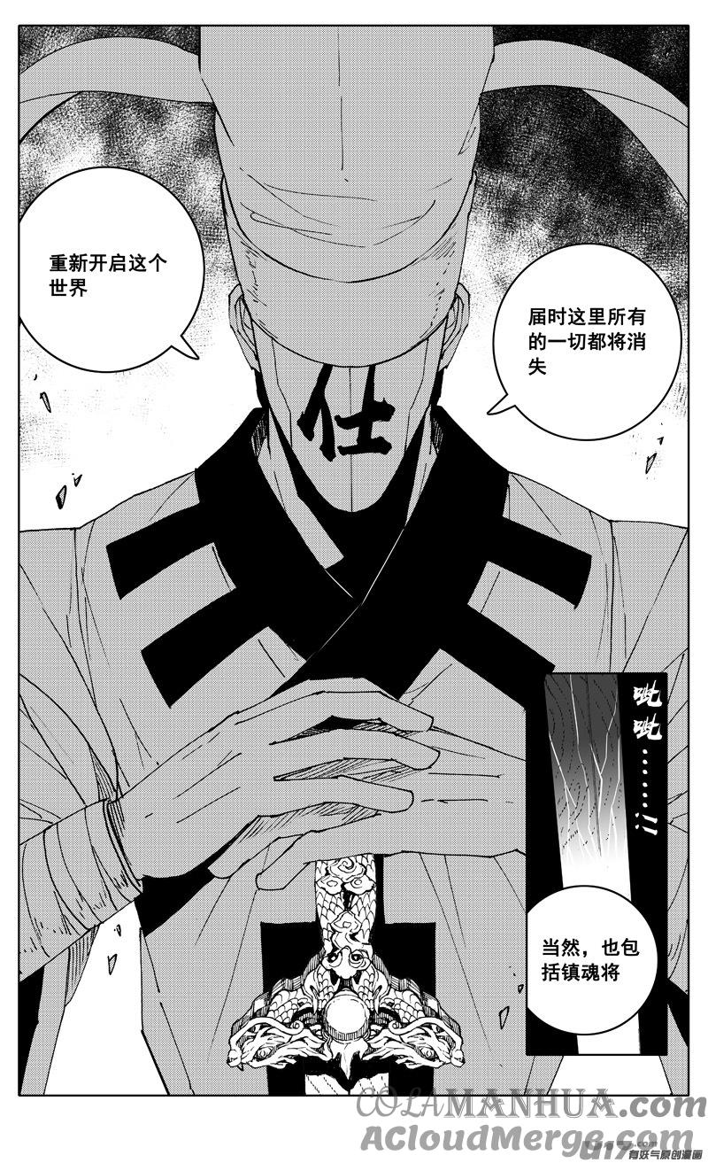 《镇魂街》二五零 斩妖 第15页