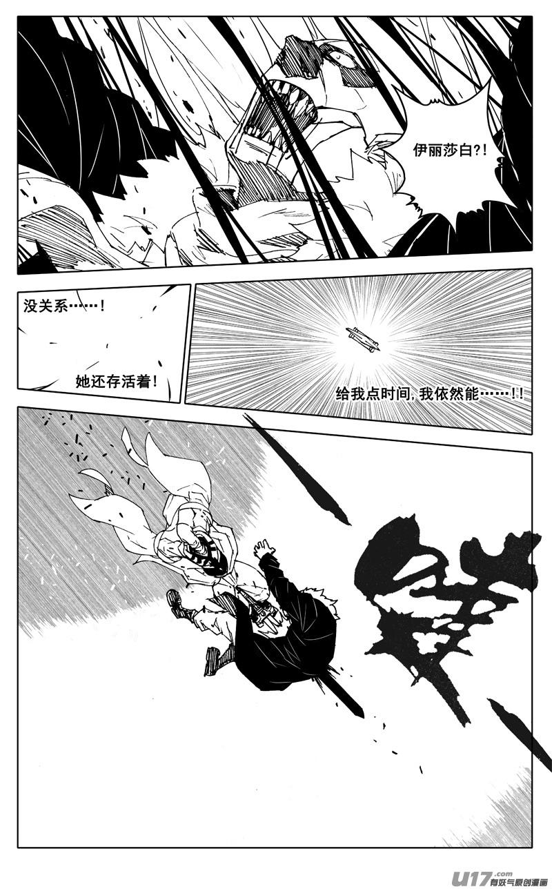《镇魂街》二五零 斩妖 第6页