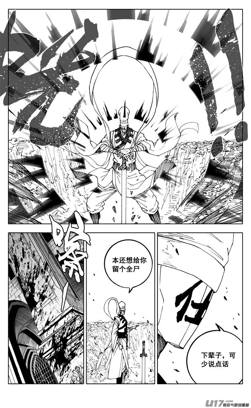 《镇魂街》二五零 斩妖 第18页